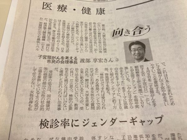 日本経済新聞に渡部理事長が寄稿しました。