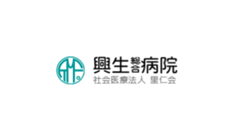 社会医療法人　里仁会　興生総合病院